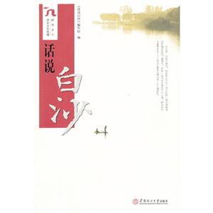 話說白沙 話說白沙
