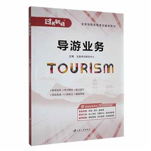 導游業務 導游業務