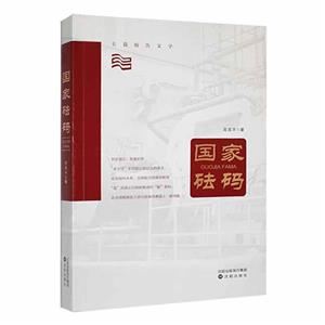 國家砝碼 國家砝碼