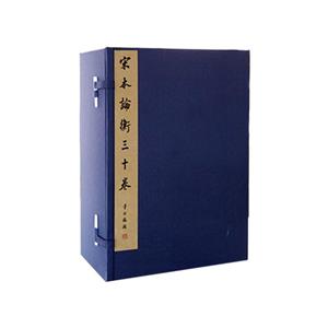 宋本論衡 宋本論衡