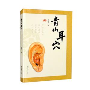 青山耳穴 青山耳穴
