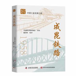 成昆鐵路 成昆鐵路