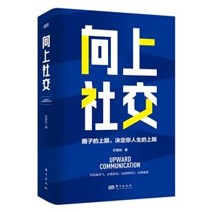 向上社交 向上社交