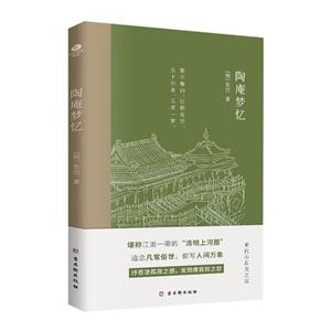 陶庵夢憶 陶庵夢憶