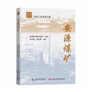 安源煤礦 安源煤礦