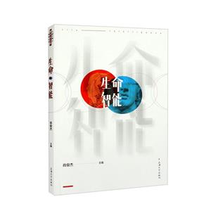生命智能 生命智能