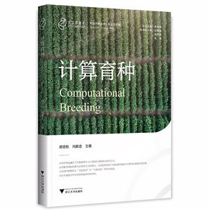 計算育種 計算育種