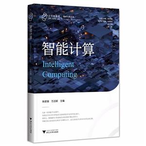 智能計(jì)算 智能計(jì)算