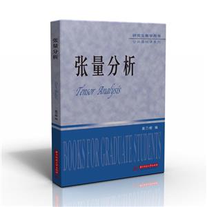 張量分析 張量分析