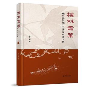 楓林霜葉 楓林霜葉