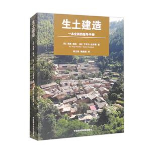 生土建造 生土建造