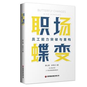 職場蝶變 職場蝶變