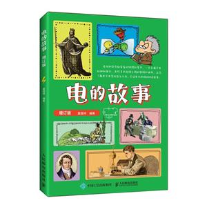 電的故事 電的故事