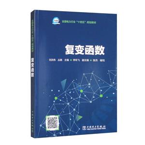 復變函數 復變函數
