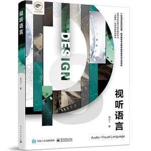 視聽語言 視聽語言