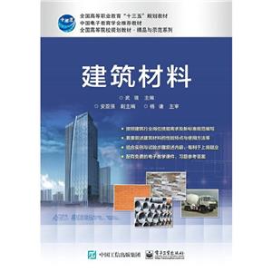 建筑材料 建筑材料