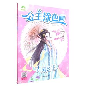 古風公主 古風公主