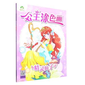 精靈仙子 精靈仙子
