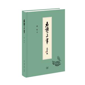 老饕三筆 老饕三筆