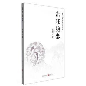 木吒絕戀 木吒絕戀
