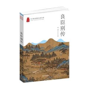 良臣別傳 良臣別傳