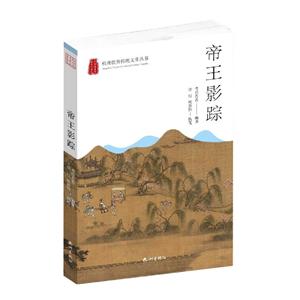 帝王影蹤 帝王影蹤
