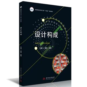 設(shè)計構(gòu)成 設(shè)計構(gòu)成