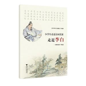 走近李白 走近李白