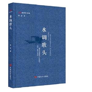 水調歌頭 水調歌頭