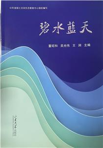 碧水藍天 碧水藍天