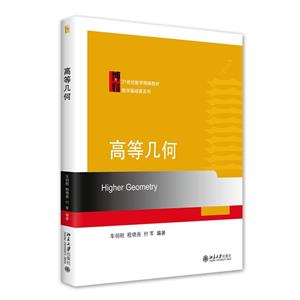高等幾何 高等幾何