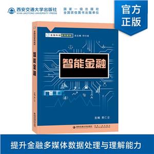 智能金融 智能金融