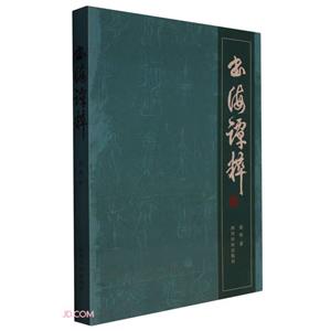 書(shū)海譚粹 書(shū)海譚粹