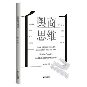 輿商思維 輿商思維