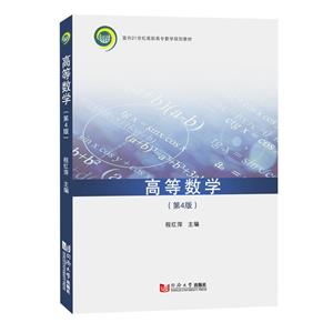 高等數學 高等數學