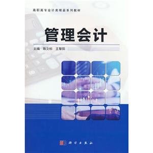 管理會計(jì)