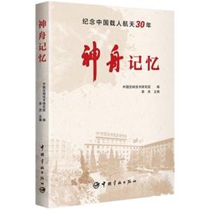 神舟記憶