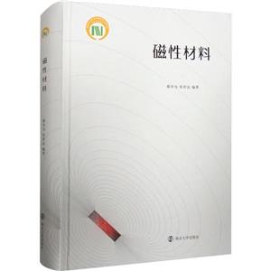 磁性材料 磁性材料