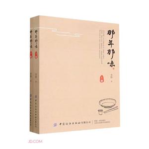 那年那味 那年那味
