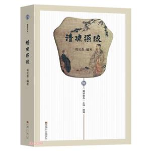 清涼源流 清涼源流
