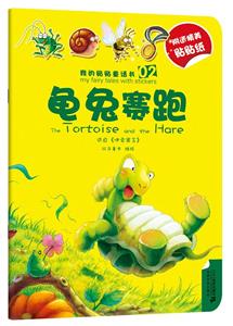 龜兔賽跑