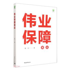 偉業保障 偉業保障