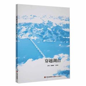 穿越湖山 穿越湖山