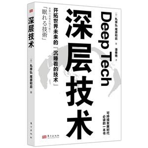 深層技術 深層技術