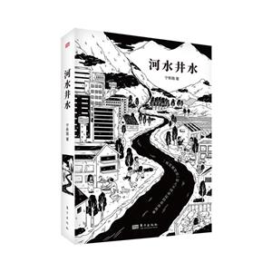 河水井水 河水井水