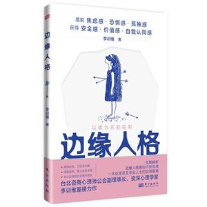 邊緣人格 邊緣人格