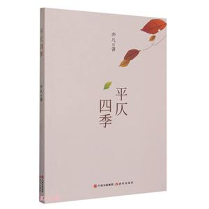 平仄四季 平仄四季