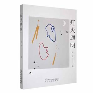 燈火通明 燈火通明
