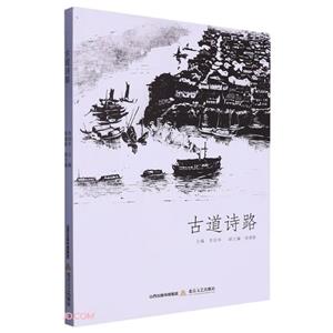 古道詩路 古道詩路
