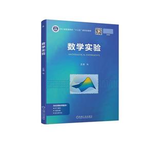 數學實驗 數學實驗